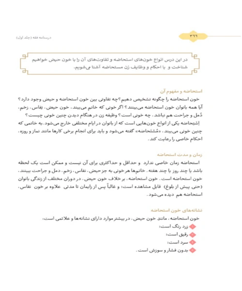 راهنمای تدریس درسنامه فقه ۱ - نمونه اول - جزیره کتاب های الکترونیکی
